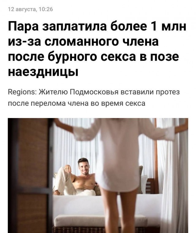 Более 1 млн рублей стоил секс в позе наездницы для бедолаги из Подмосковья.