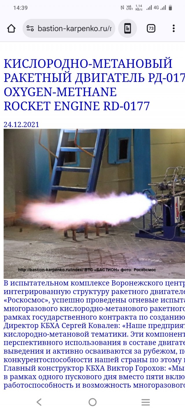 Роскосмос продолжает создание кислородно-метанового ракетного двигателя РД-0177М.