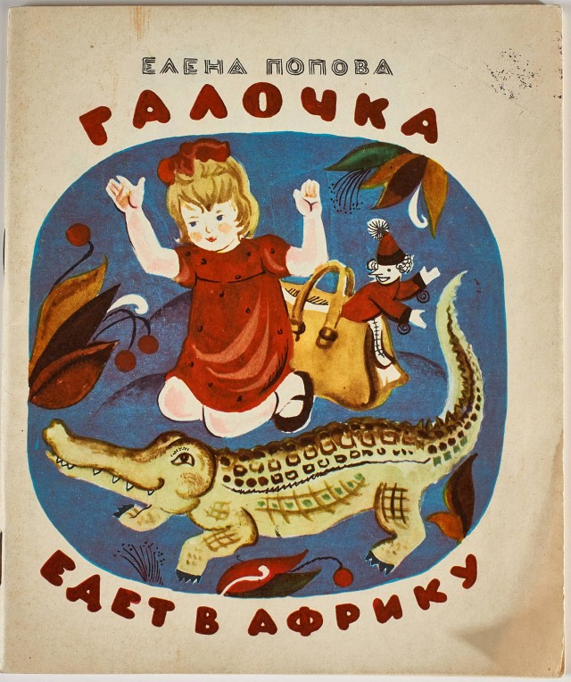 Детские книги из СССР