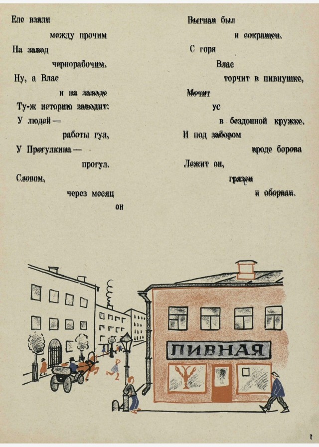 История Власа — лентяя и лоботряса