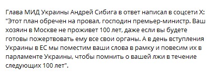 Сибига нахамил Орбану после обещания 100 лет не пускать Украину в Евросоюз