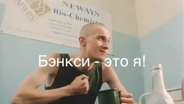 Reuters назвал настоящее имя Бэнкси