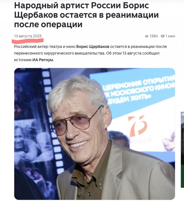 Бориса Щербакова госпитализировали
