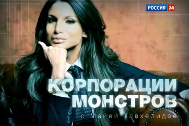 Санкции на Россия 24