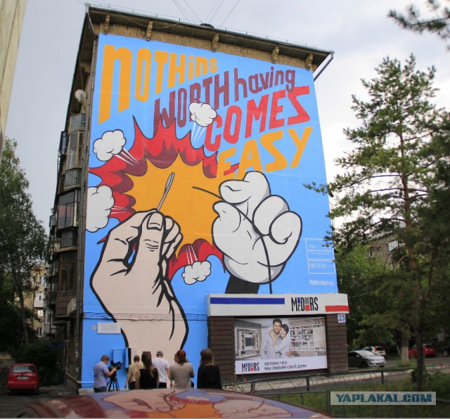 Уличное искусство