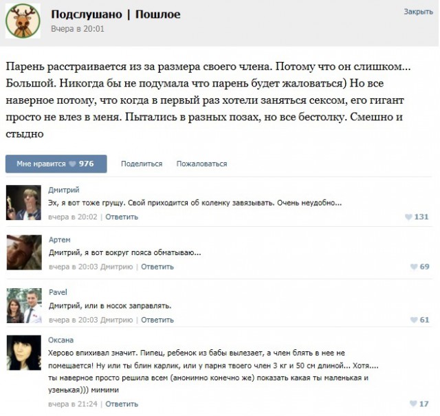 Подслушано