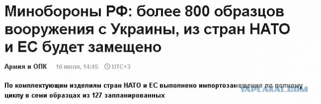 Гособоронзаказ под угрозой из-за санкций