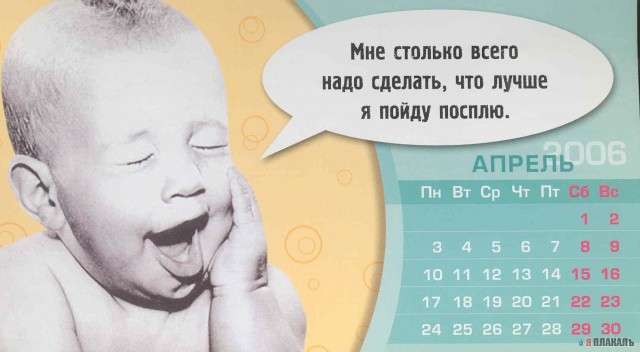 Веселый календарь