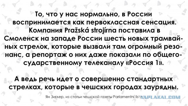 "Отсталую Россию могут восхвалять только дураки". Чех о России