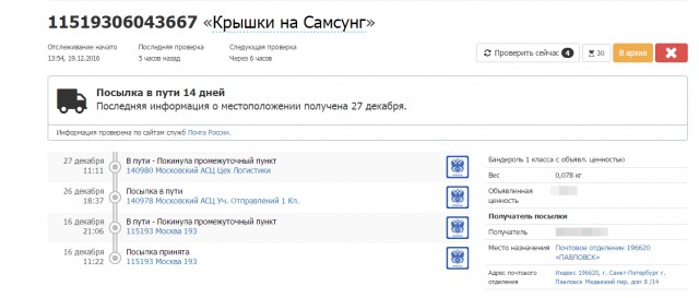Что с посылками?