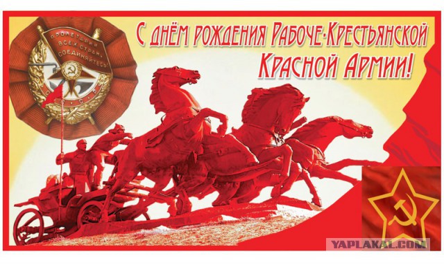 С днём защитника Отечества, ЯПовцы!