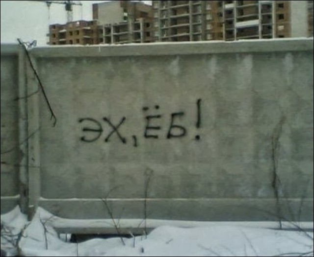 Уличные надписи с глубоким смыслом