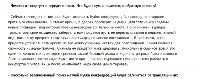Инновационная прокладка кабелей на стадионе за 48 млрд. рублей