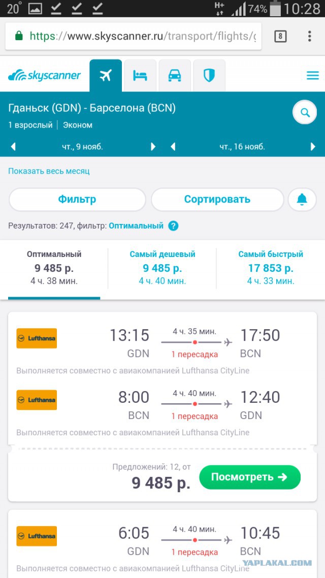 Как попасть домой в Россию?