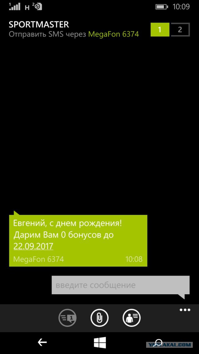 Спасибо, дорогой Спортмастер.