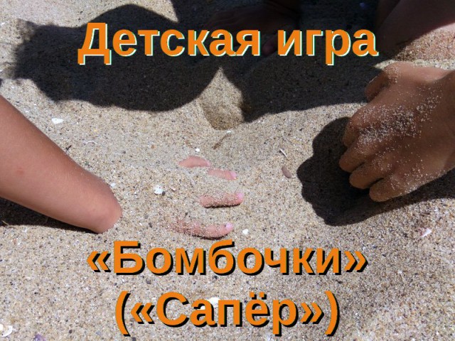Самодельное "оружие" и любимые развлечения детей времен 90-х