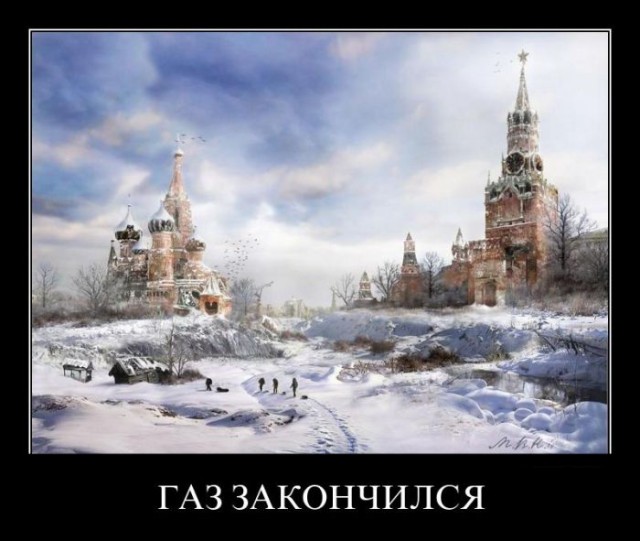 9 мифов о Западе и России