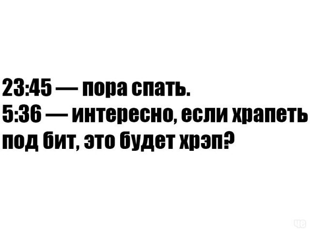 Пора немного тупануть!
