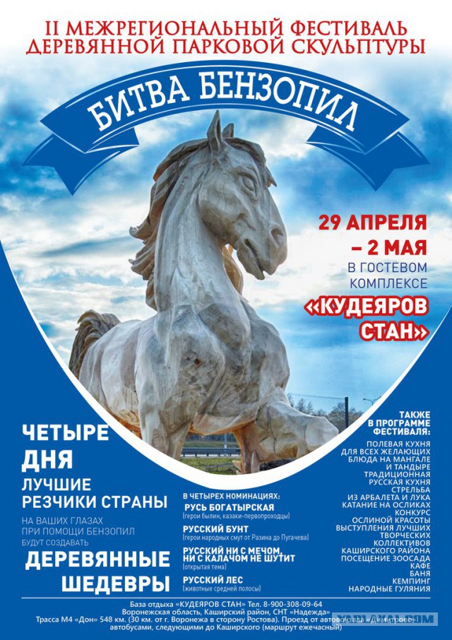 Битва бензопил. «Делай, как я!»