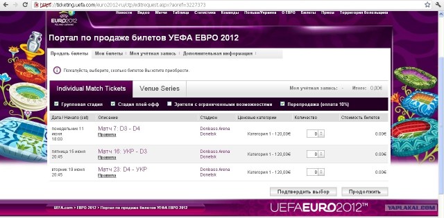 Евро-2012 (Украина - Польша)
