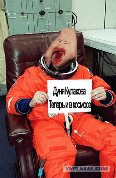 Фотожаба: Послание космонавта