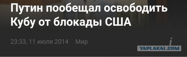 Путин пообещал освободить Кубу от блокады США
