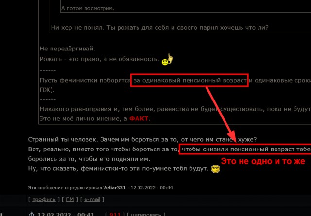 Половое равноправие, да!