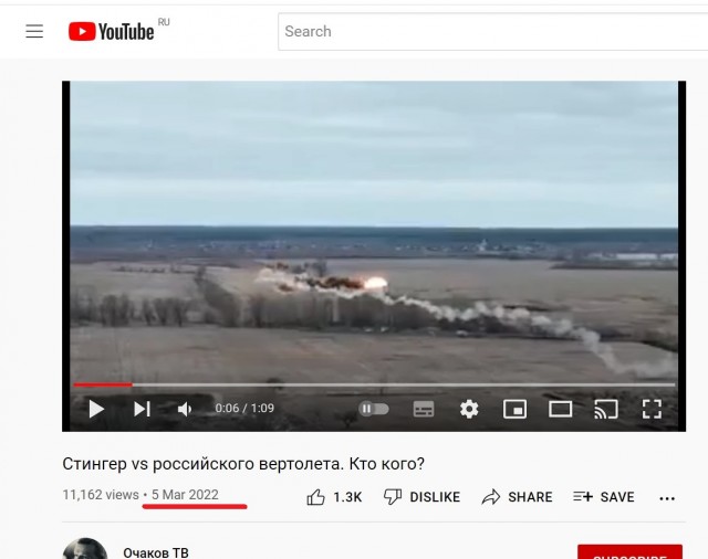 Про вертолет, сбитый стингером, помните?