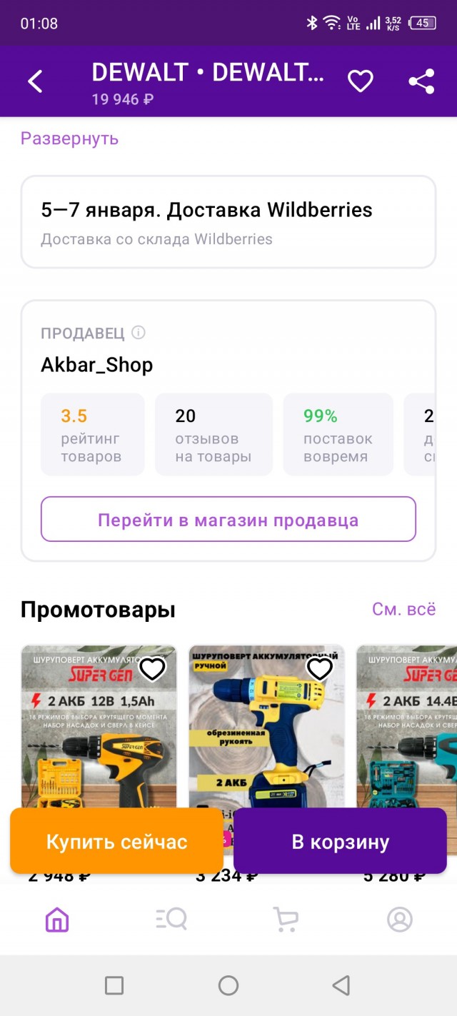 Wilberries барыжит откровенными фейками