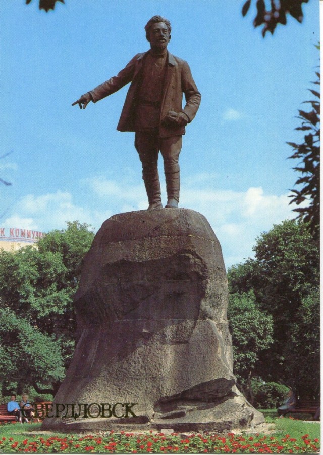 Города СССР. Свердловск