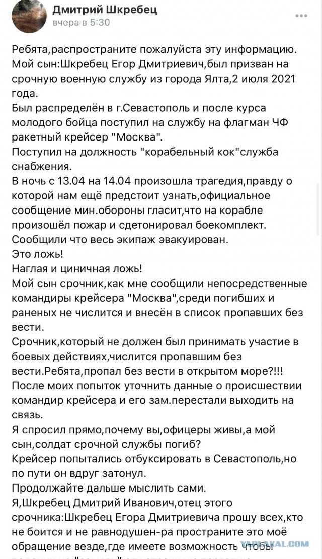 Ровно год назад был атакован крейсер "Москва"
