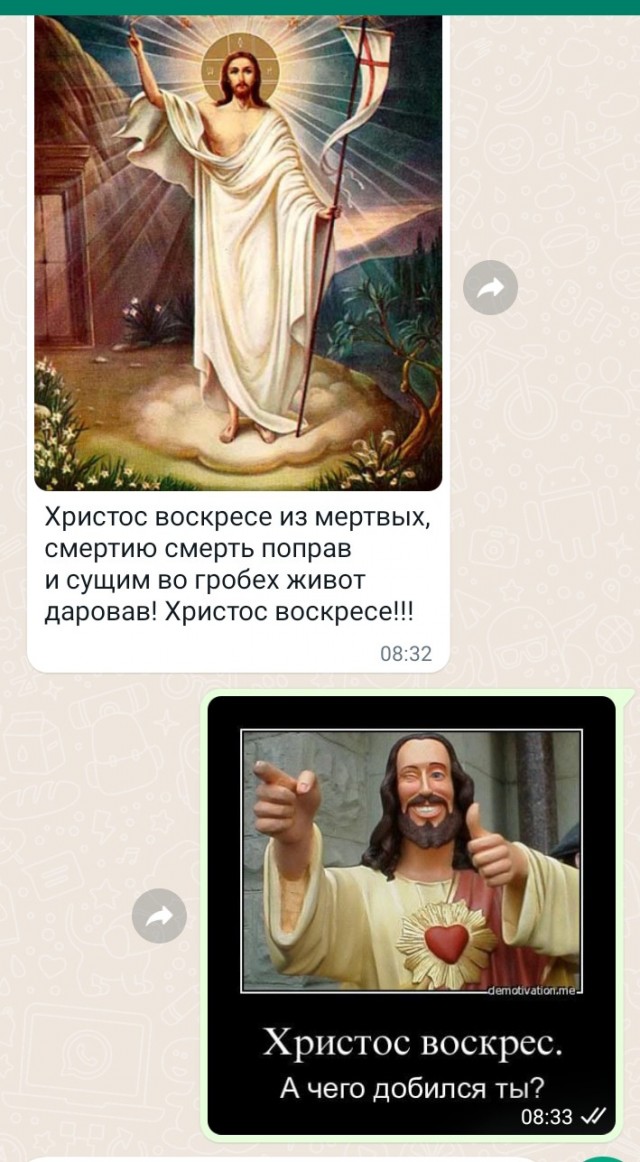 Как же они зае*али! Пасхальная эпидемия идиотов в месенжерах.