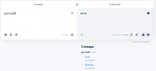Мордва vs. арийка