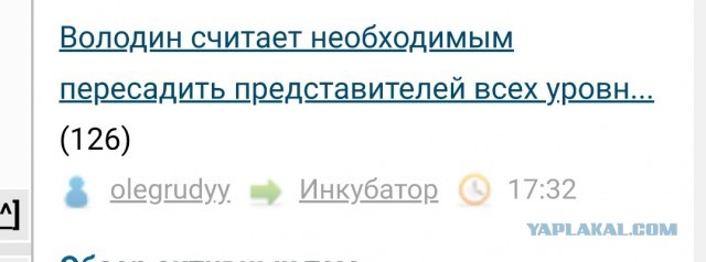 Володин считает необходимым пересадить представителей всех уровней государственной власти на отечественные машины
