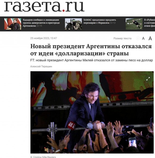 Что делает новый президент Аргентины?