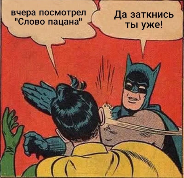 К теме о сериале "Слово пацана"