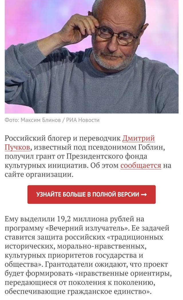 Гоблин не троит