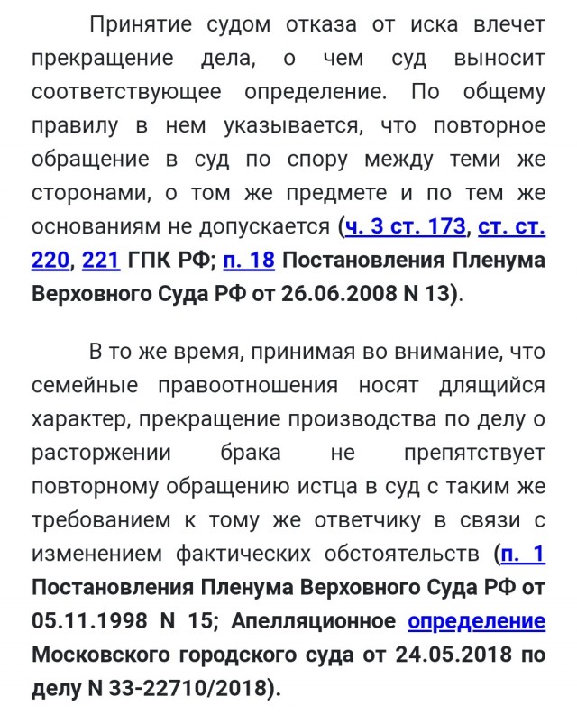 Жена подала на развод, и потом отозвала заявление. Простить или наказать?