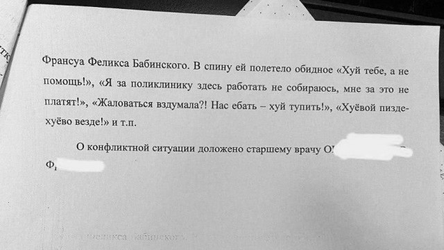 Невролог из Москвы мощно сорвался в объяснительной на семью, которая требовала госпитализацию