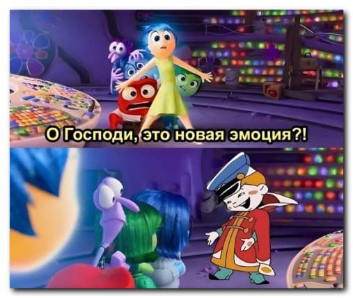 Новая эмоция