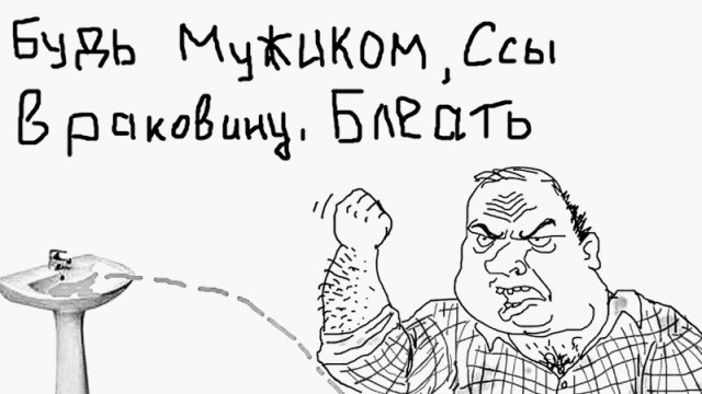 Когда ссышь и увидел муху