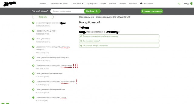 Я фигею от наших служб доставки