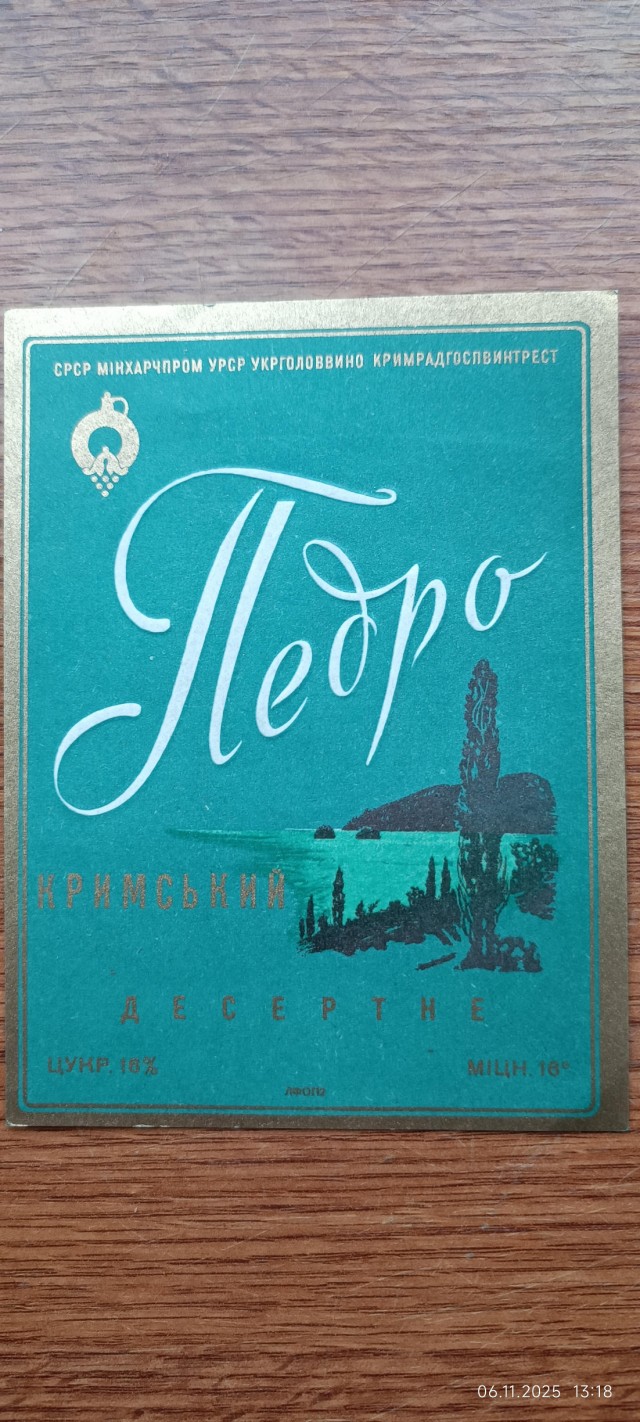 Этикетки вин периода СССР
