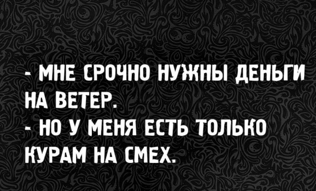 На абордаж!
