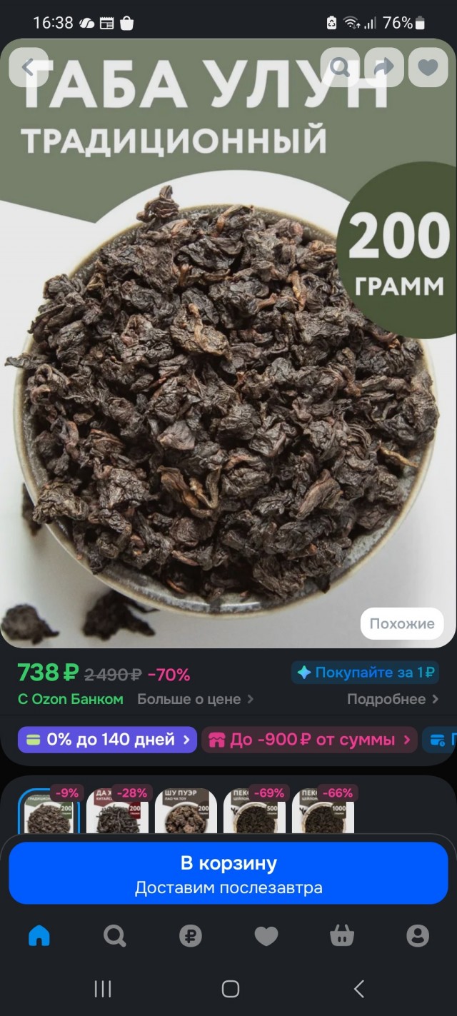 Чай улун
