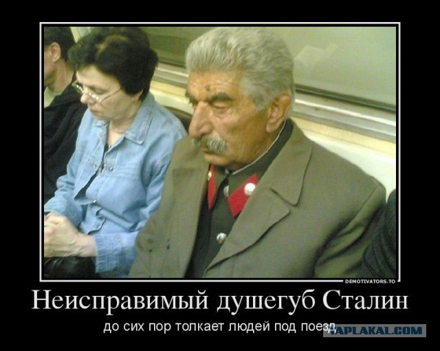 Зачем Сталин убивал людей?