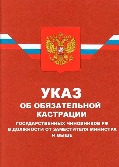 Самый долгожданный указ