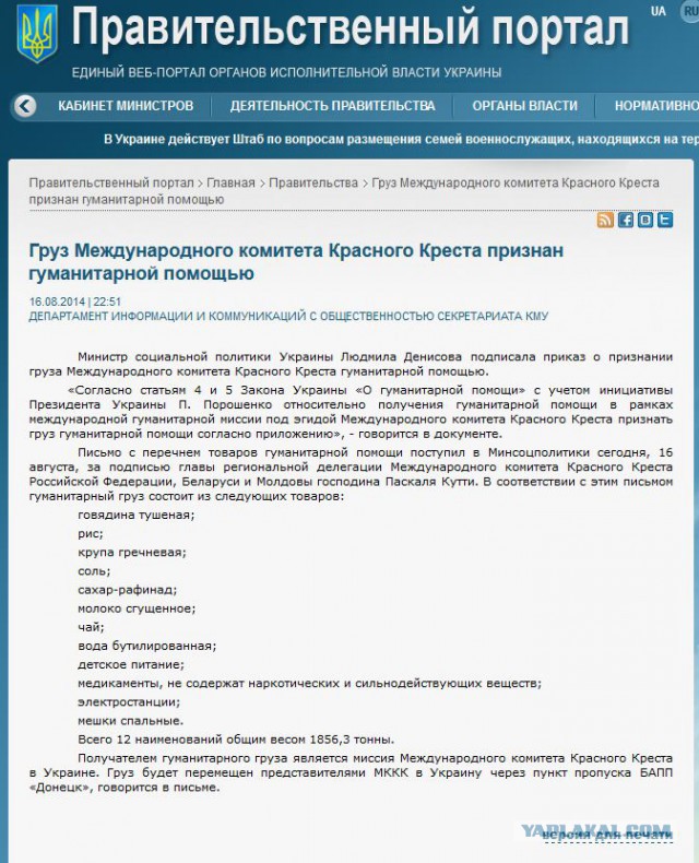 Украина признала груз из России