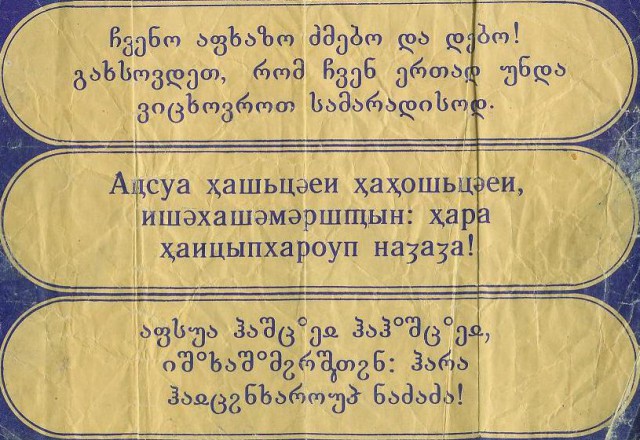 Абхазская азбука