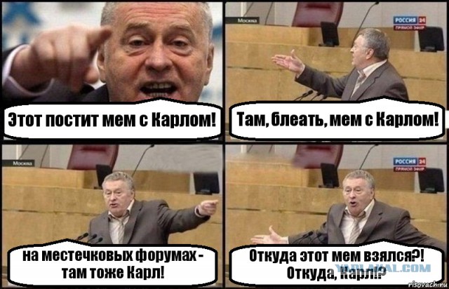Откуда взялся мем про Карла